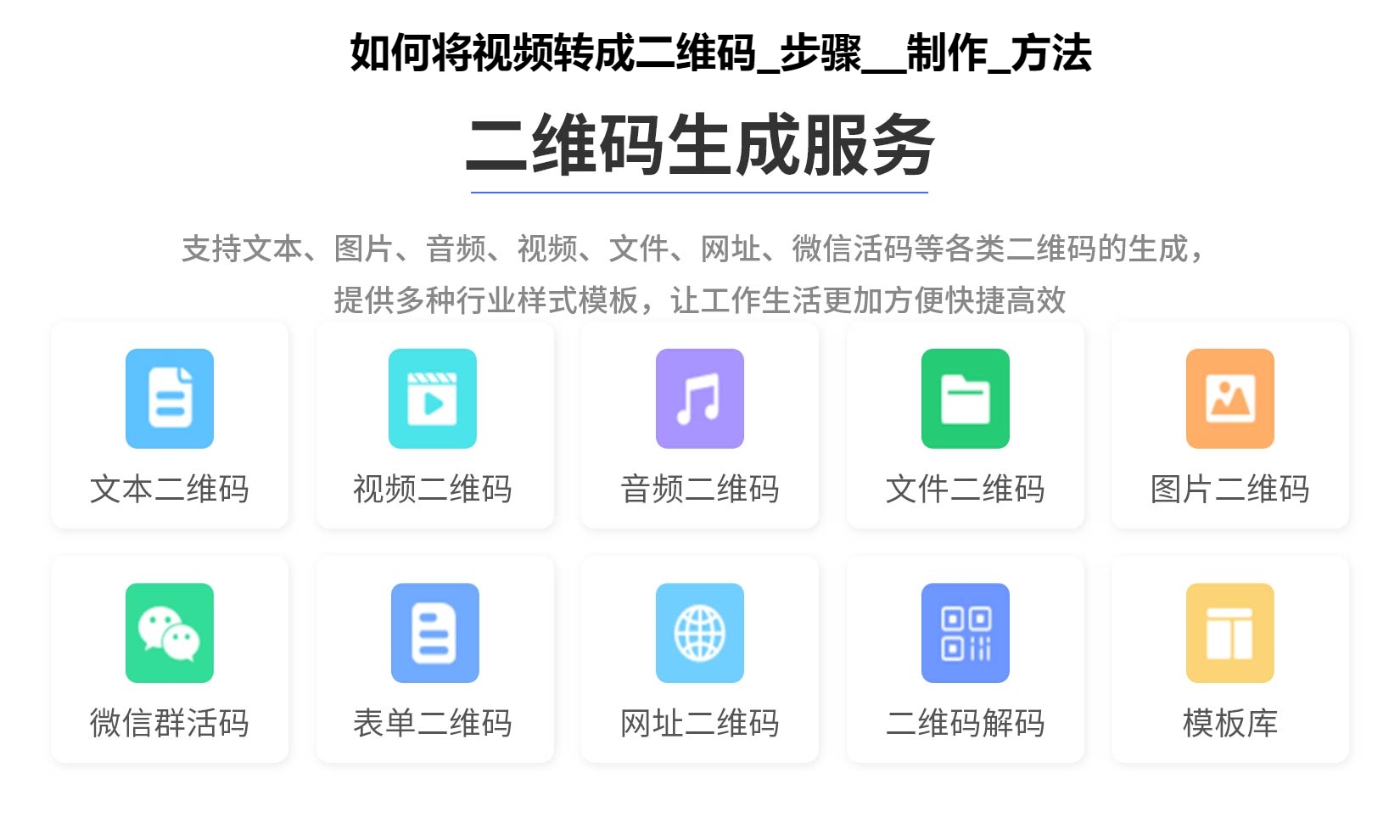 图片 如何将视频转成二维码_步骤__制作_方法