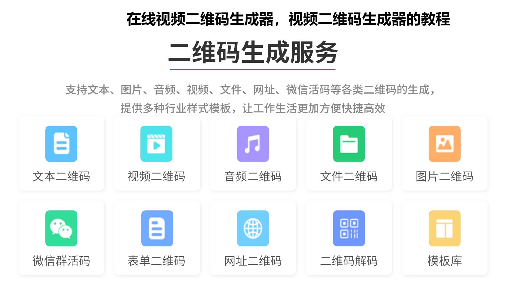 在线视频二维码生成器，视频二维码生成器的教程