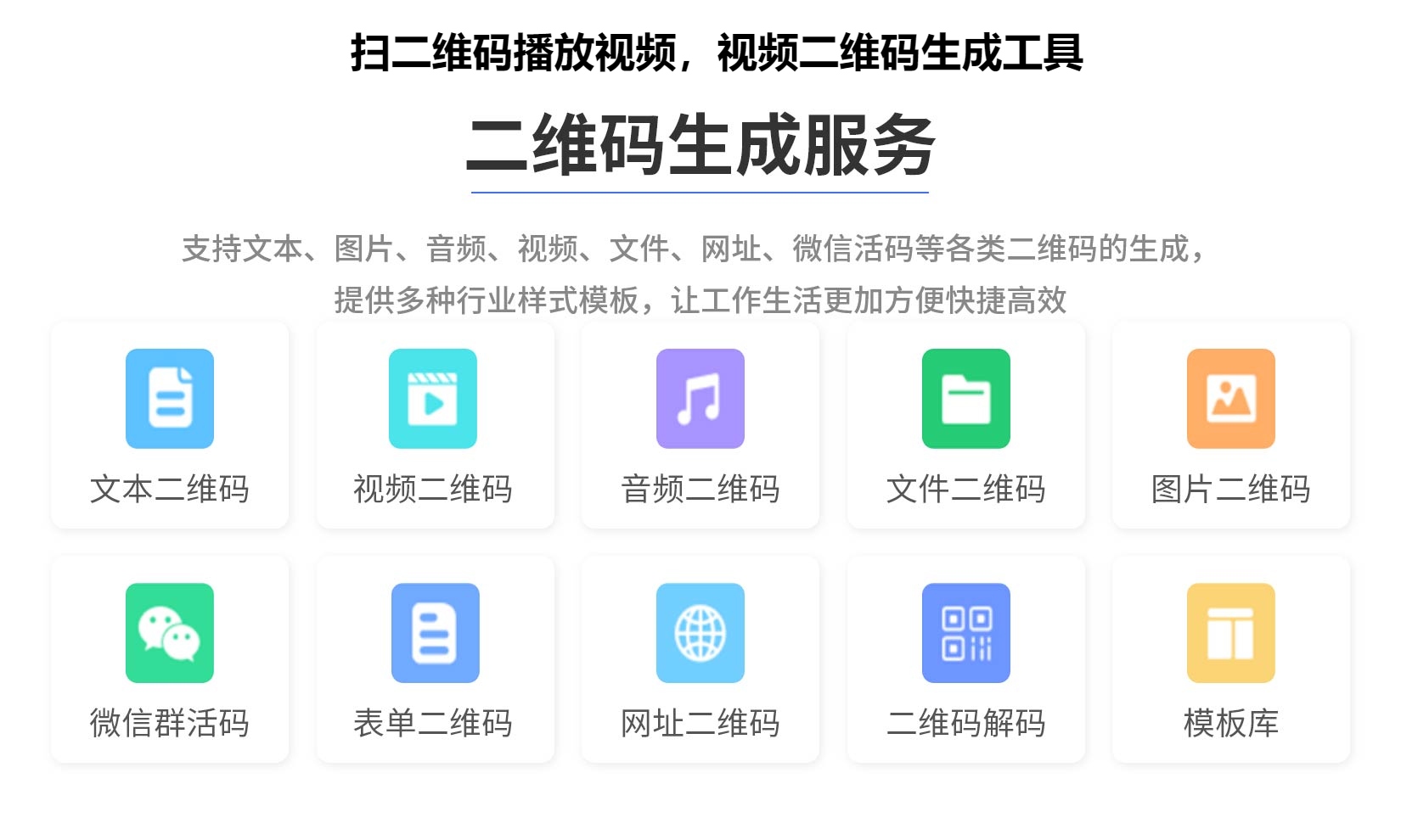 扫二维码播放视频，视频二维码生成工具