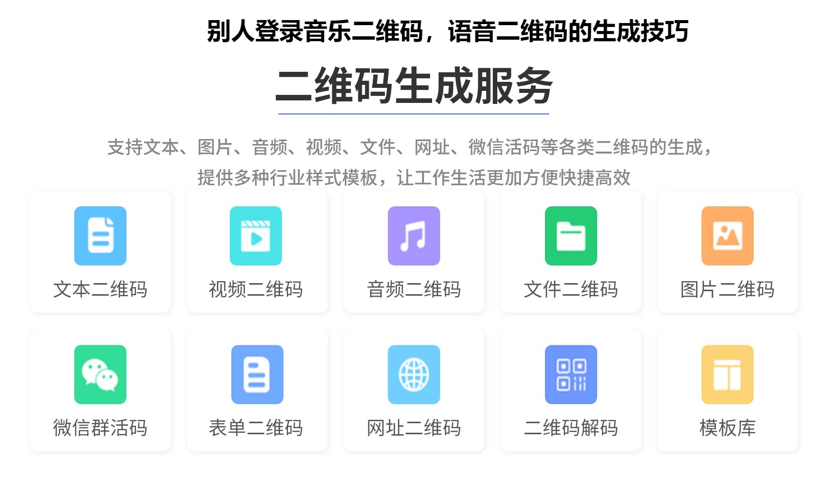 别人登录音乐二维码，语音二维码的生成技巧