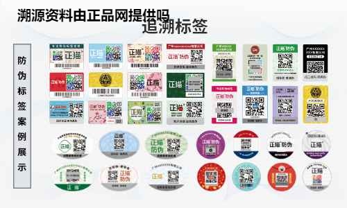 溯源资料由正品网提供吗