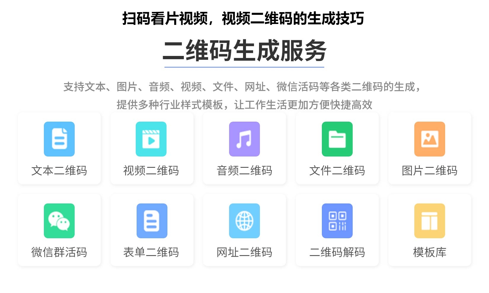图片 扫码看片视频,视频二维码的生成技巧