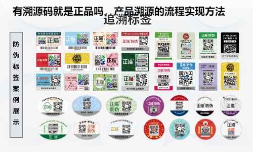 有溯源码就是正品吗，产品溯源的流程实现方法