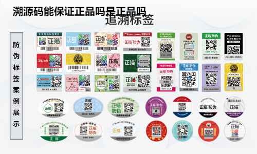 溯源码能保证正品吗是正品吗