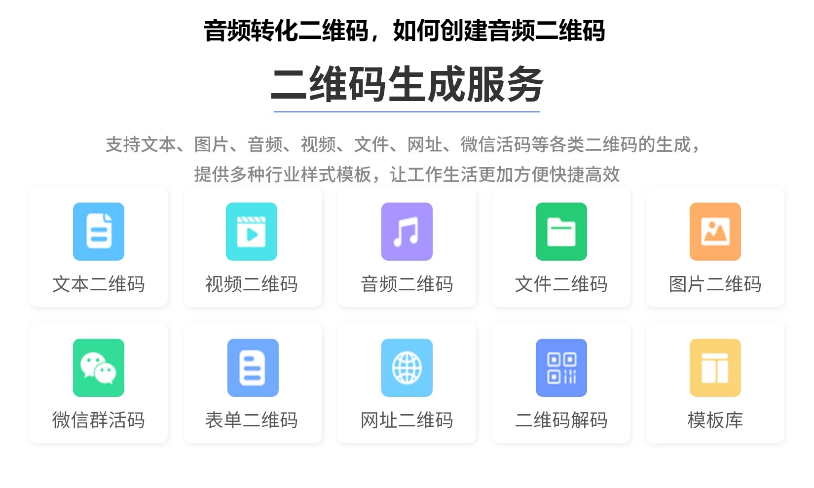 音频转化二维码，如何创建音频二维码