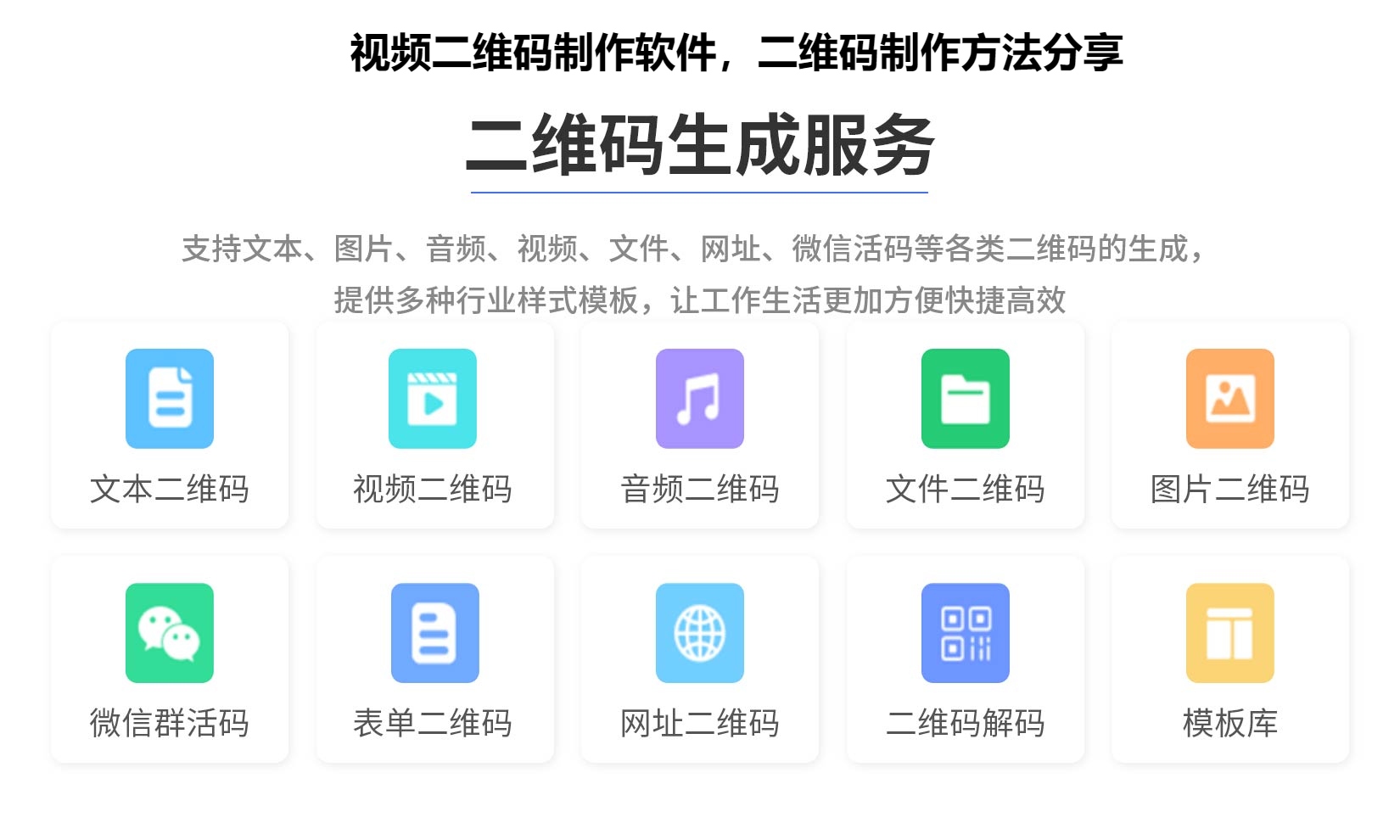 视频二维码制作软件，二维码制作方法分享