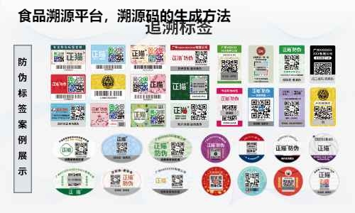 食品溯源平台，溯源码的生成方法