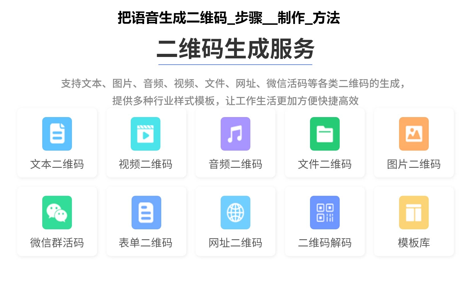 图片 把语音生成二维码_步骤__制作_方法