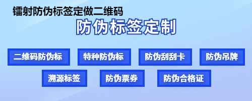 镭射防伪标签定做二维码