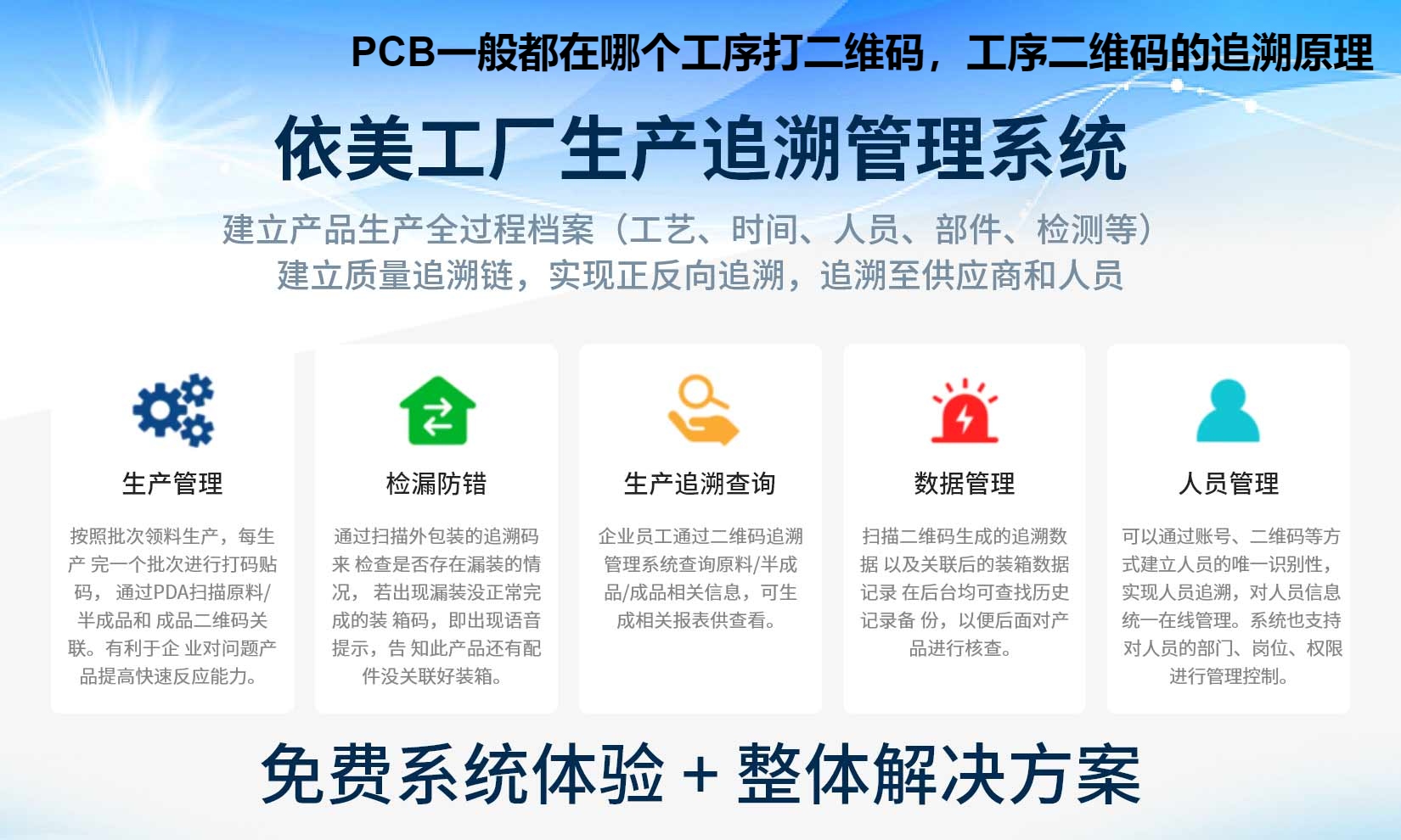 PCB一般都在哪个工序打二维码，工序二维码的追溯原理