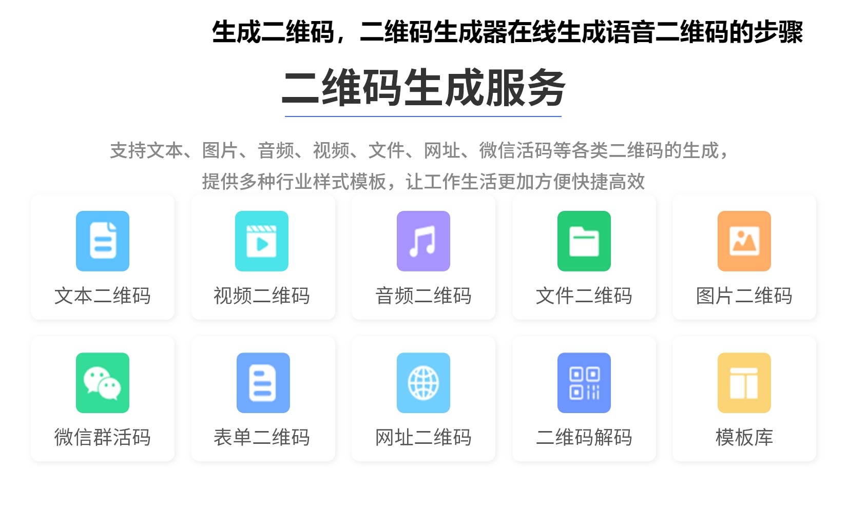生成二维码，二维码生成器在线生成语音二维码的步骤