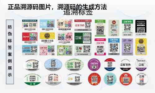 正品溯源码图片，溯源码的生成方法