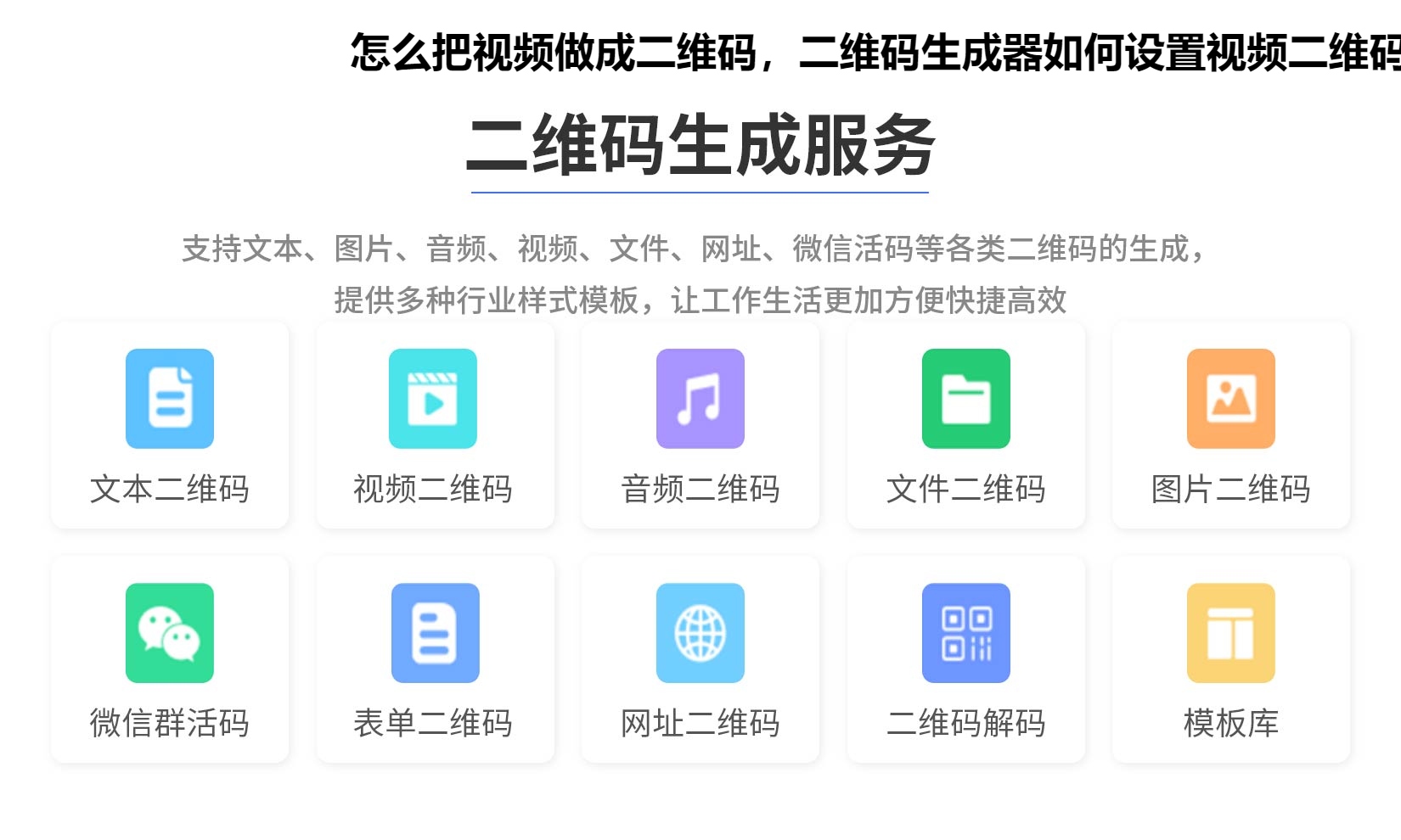 图片 怎么把视频做成二维码,二维码生成器如何设置视频二维码