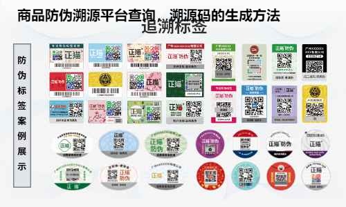 商品防伪溯源平台查询，溯源码的生成方法