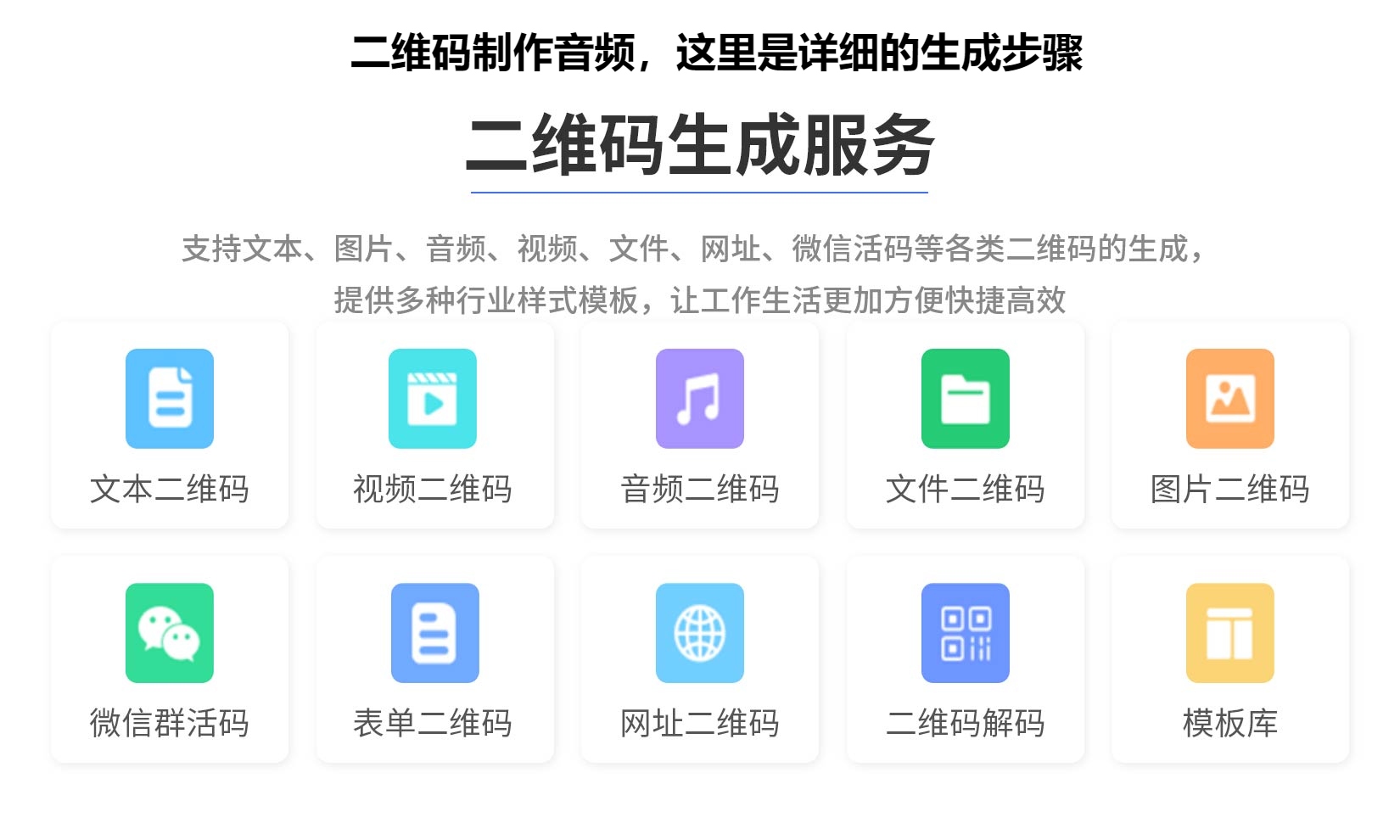 二维码制作音频，这里是详细的生成步骤