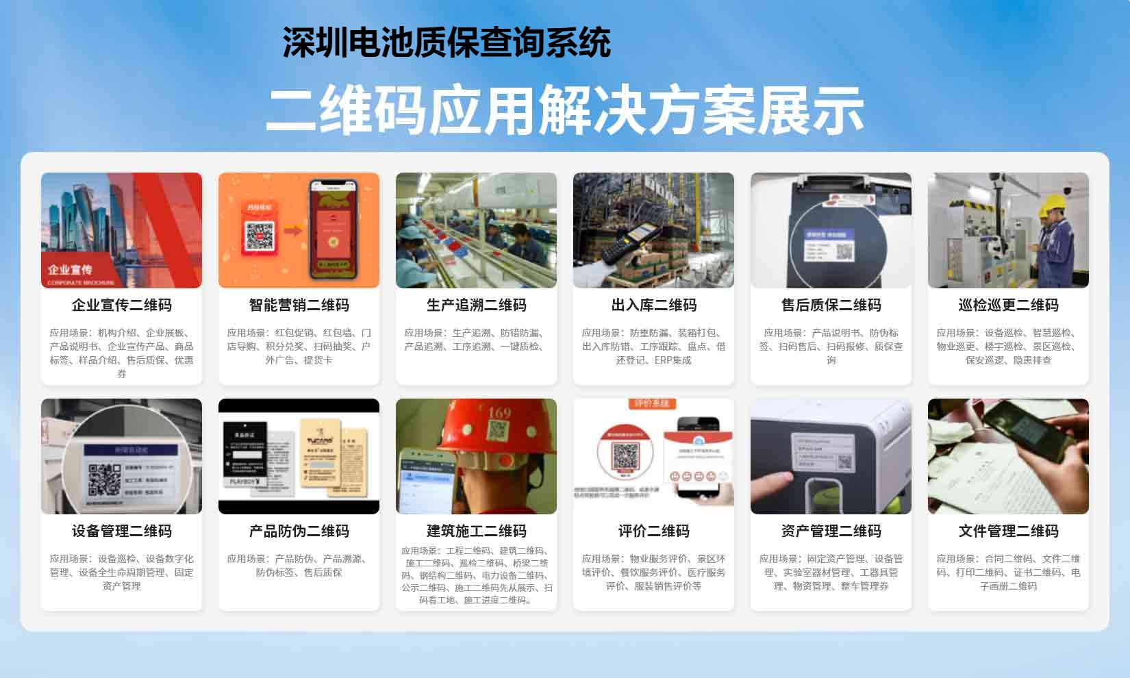 深圳电池质保查询系统