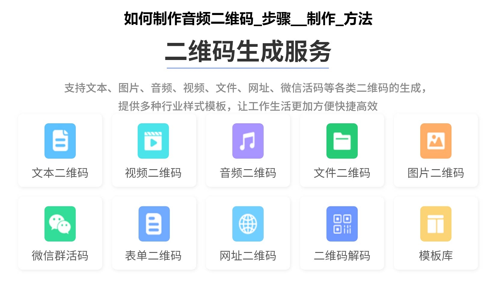 如何制作音频二维码_步骤__制作_方法