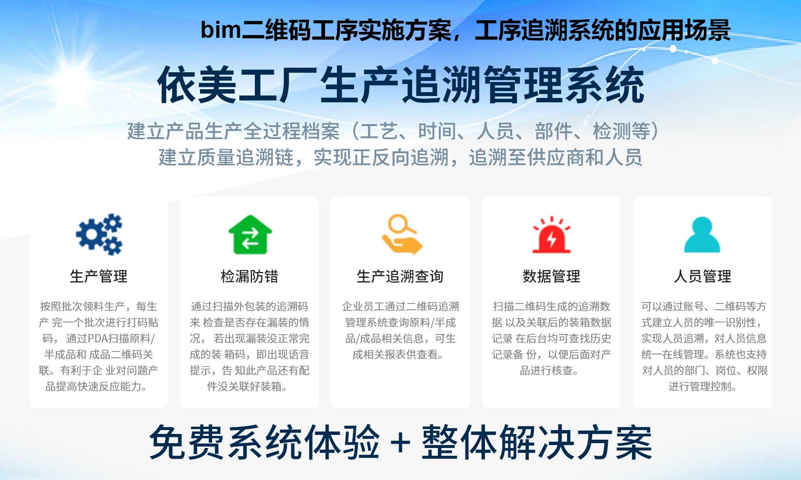 bim二维码工序实施方案，工序追溯系统的应用场景