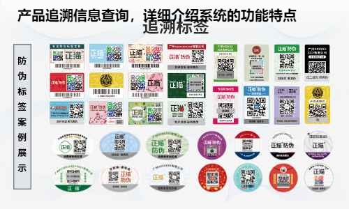 产品追溯信息查询，详细介绍系统的功能特点