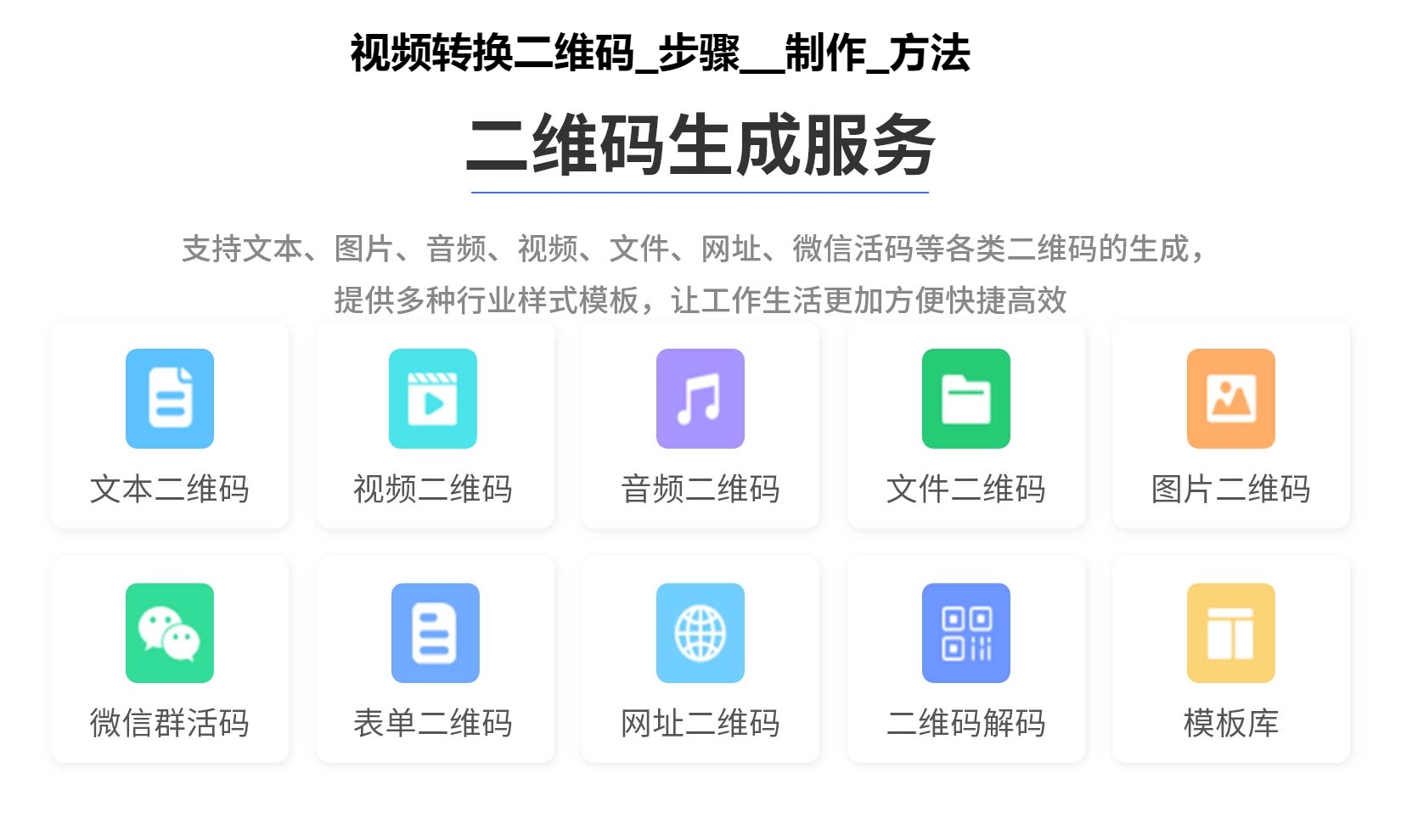 视频转换二维码_步骤__制作_方法