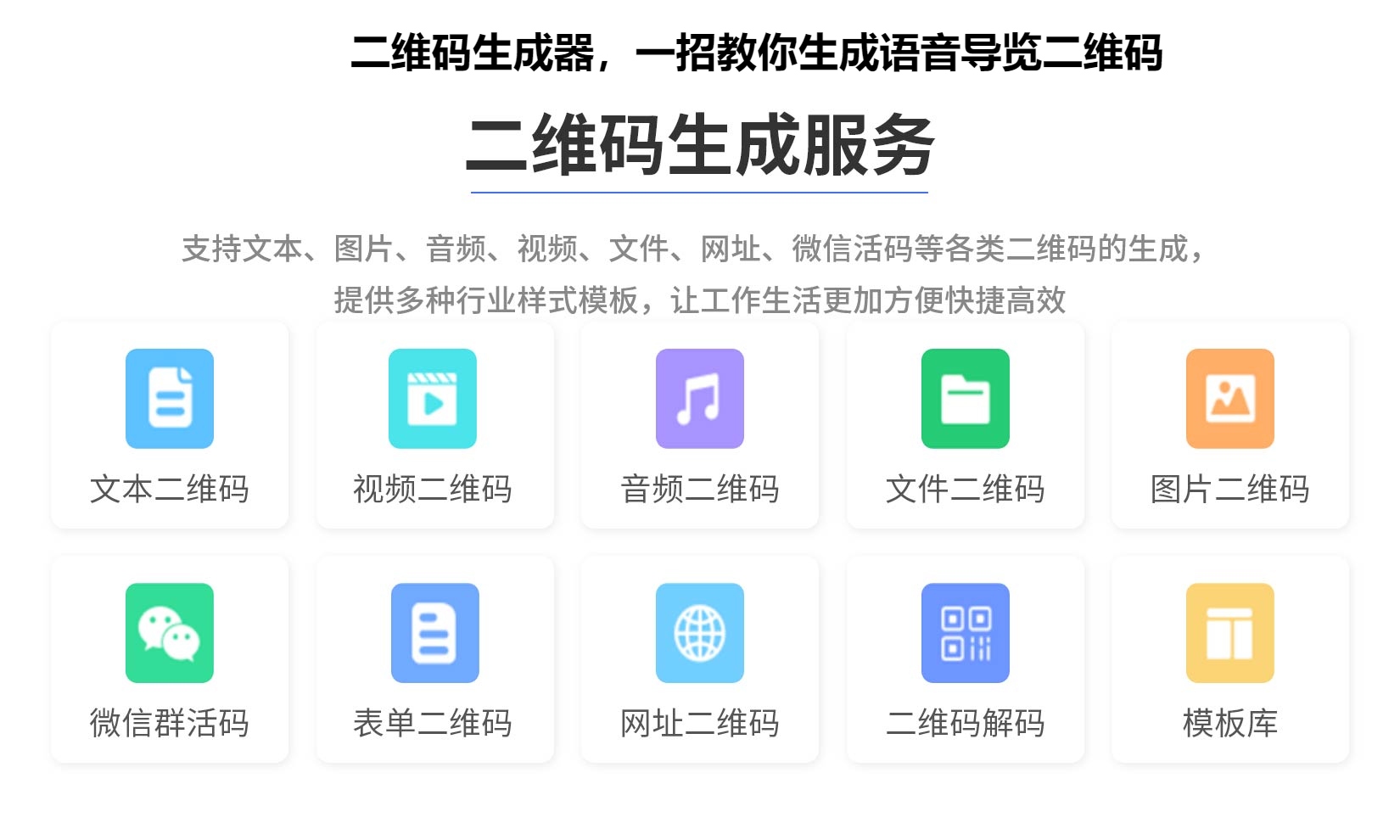 图片 二维码生成器,一招教你生成语音导览二维码