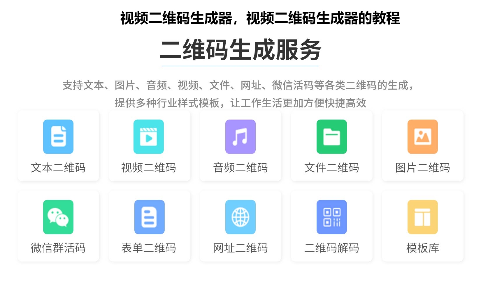 视频二维码生成器，视频二维码生成器的教程