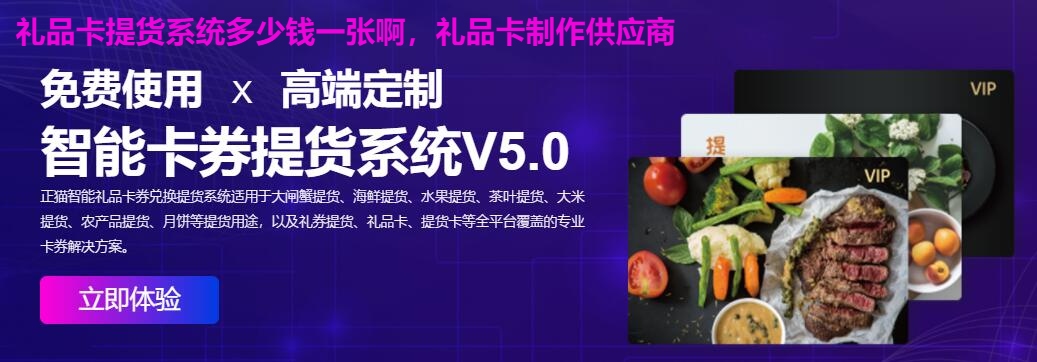 礼品卡提货系统多少钱一张啊，礼品卡制作供应商