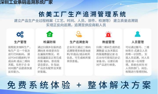 深圳工业条码追溯系统厂家
