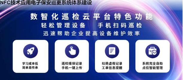 NFC技术应用电子保安巡更系统体系建设