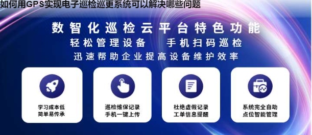 如何用GPS实现电子巡检巡更系统可以解决哪些问题