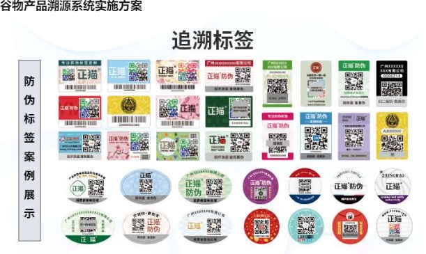 谷物产品溯源系统实施方案