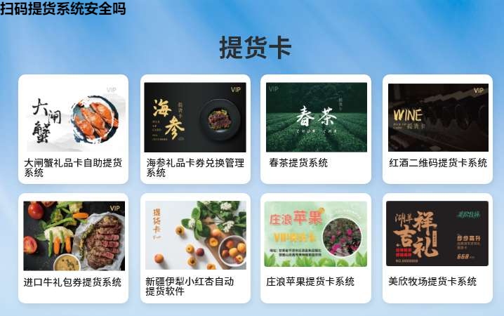 扫码提货系统安全吗