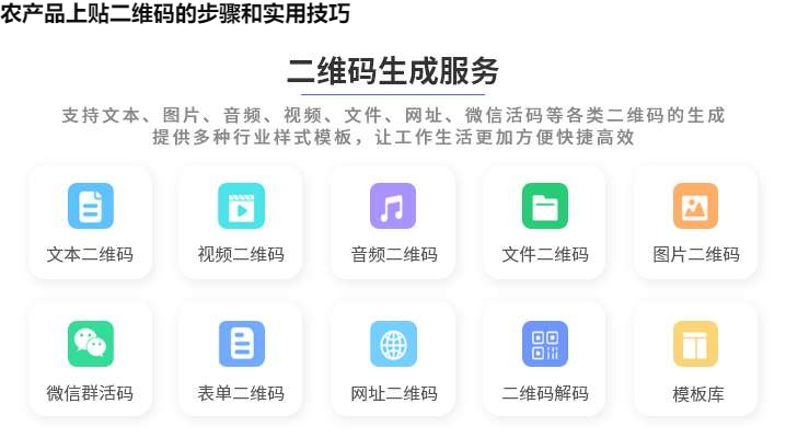农产品上贴二维码的步骤和实用技巧