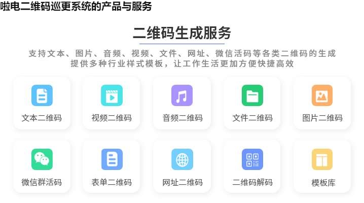 啦电二维码巡更系统的产品与服务