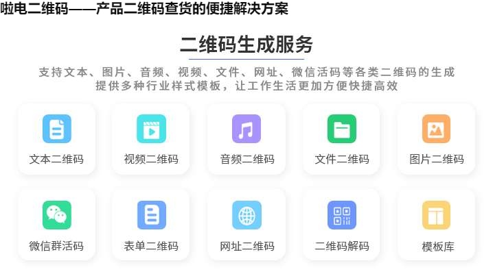 图片 啦电二维码——产品二维码查货的便捷解决方案
