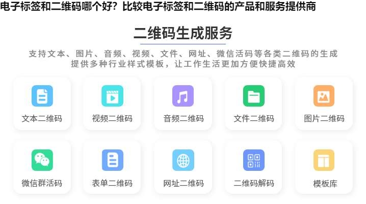 电子标签和二维码哪个好？比较电子标签和二维码的产品和服务提供商