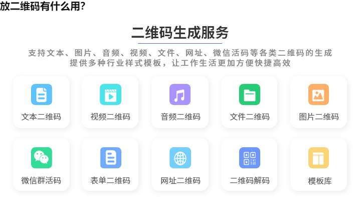 放二维码有什么用？