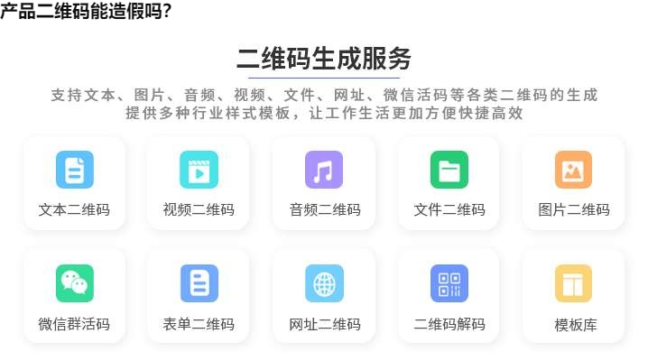 产品二维码能造假吗？