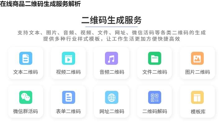 在线商品二维码生成服务解析