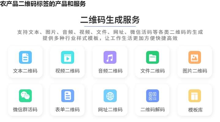 农产品二维码标签的产品和服务
