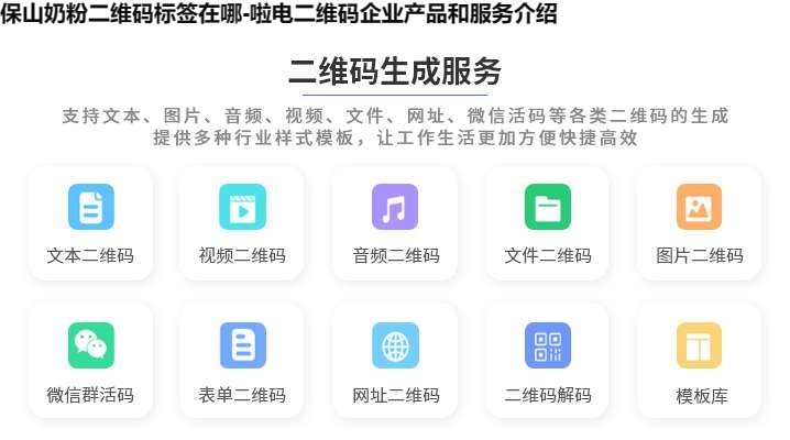 保山奶粉二维码标签在哪-啦电二维码企业产品和服务介绍