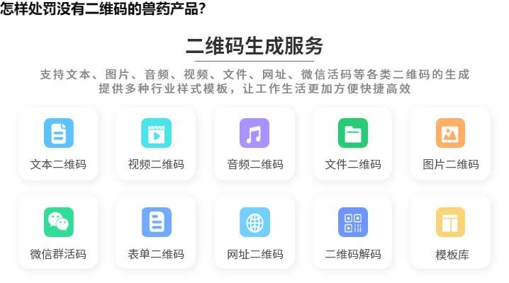 怎样处罚没有二维码的兽药产品？