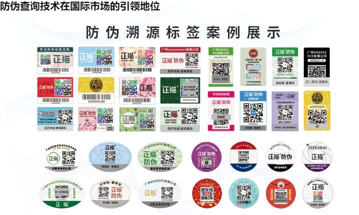 防伪查询技术在国际市场的引领地位