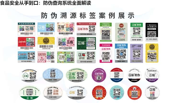 食品安全从手到口：防伪查询系统全面解读