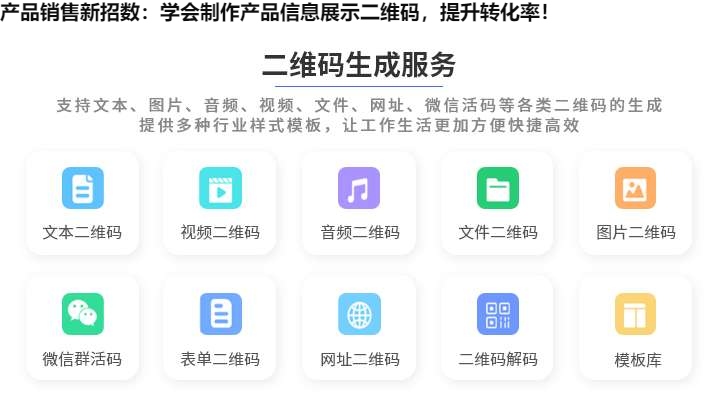 图片 产品销售新招数:学会制作产品信息展示二维码,提升转化率!