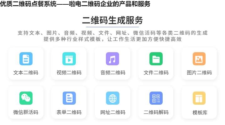 优质二维码点餐系统——啦电二维码企业的产品和服务