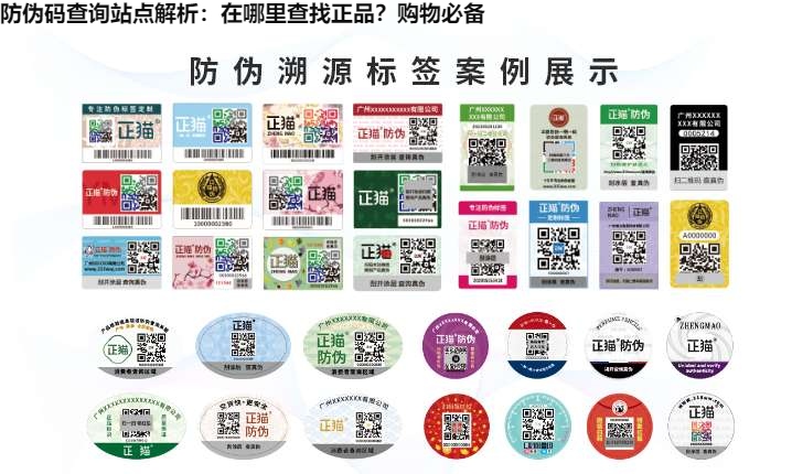 防伪码查询站点解析：在哪里查找正品？购物必备