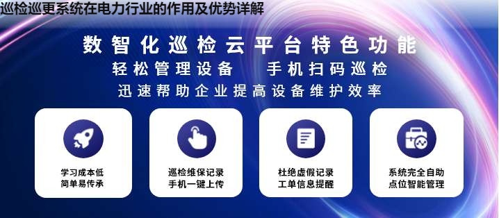 巡检巡更系统在电力行业的作用及优势详解