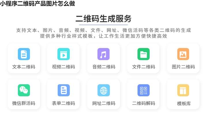 小程序二维码产品图片怎么做
