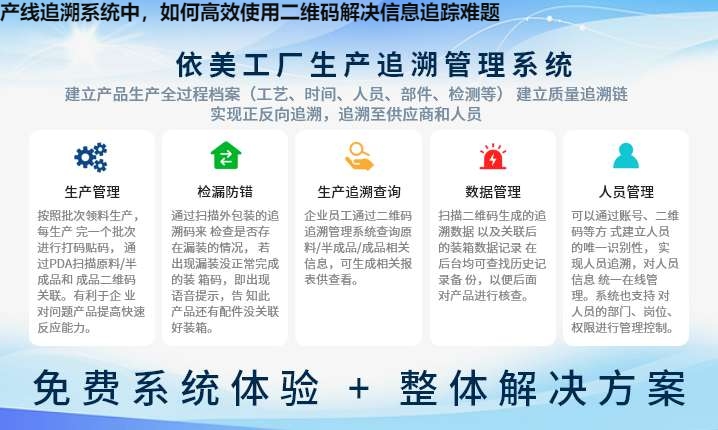 产线追溯系统中，如何高效使用二维码解决信息追踪难题